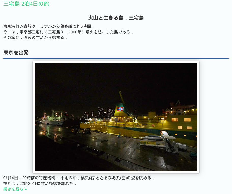三宅島 2泊4日の旅